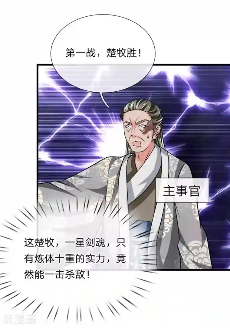 修罗剑尊第11话 炼体十重，一击杀敌