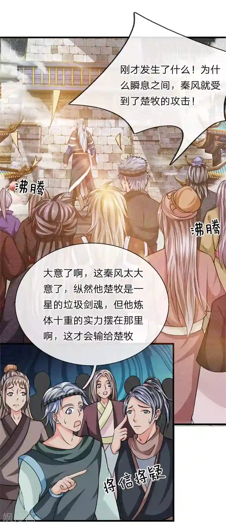 修罗剑尊第11话 炼体十重，一击杀敌