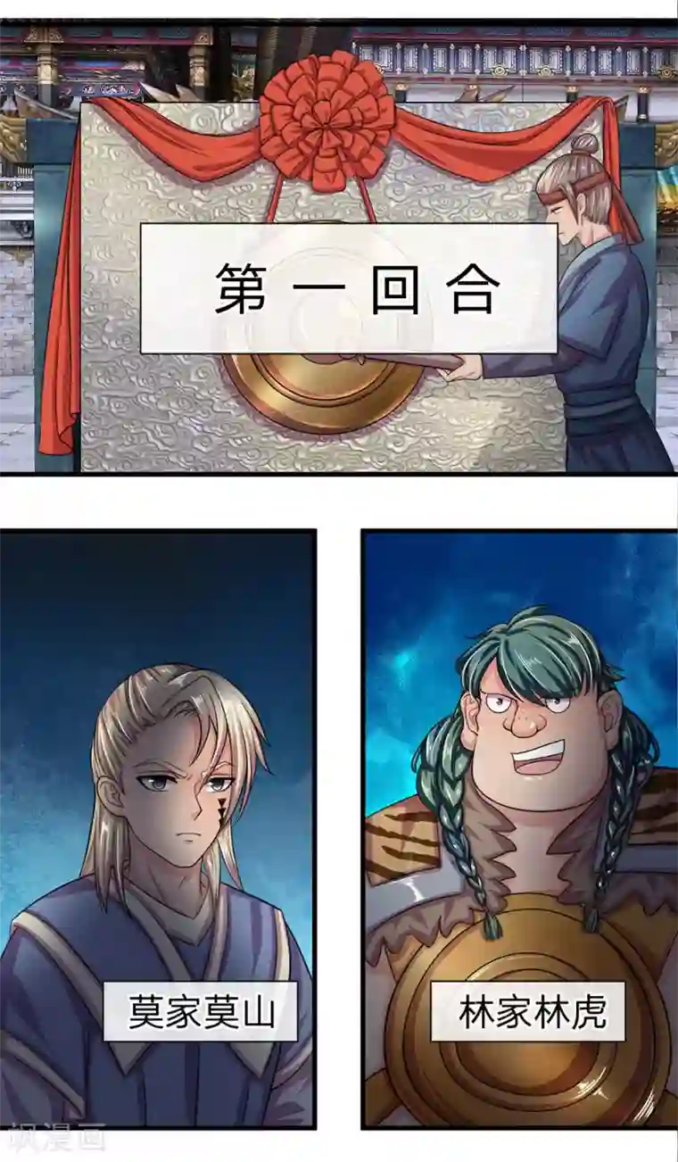 修罗剑尊第11话 炼体十重，一击杀敌