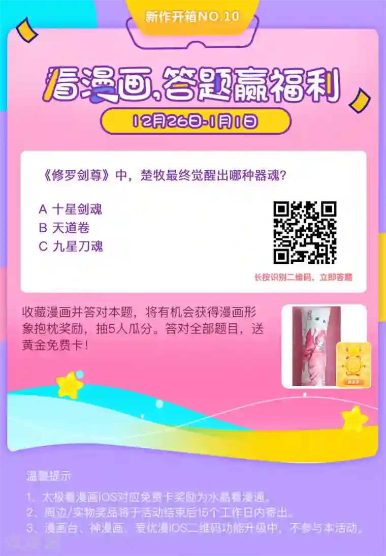 修罗剑尊第12话 连续对战，战意昂扬