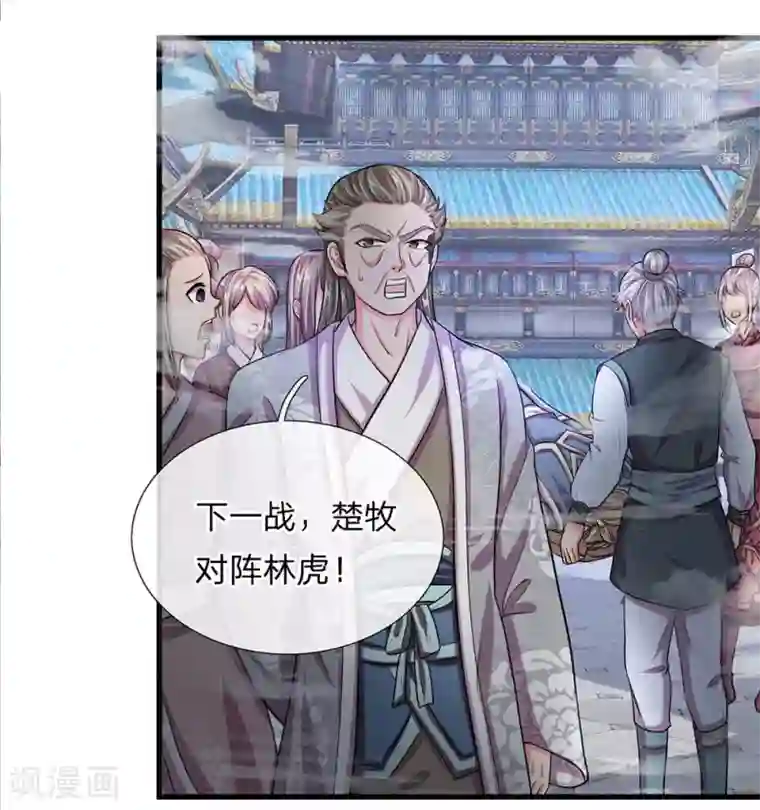 修罗剑尊第12话 连续对战，战意昂扬