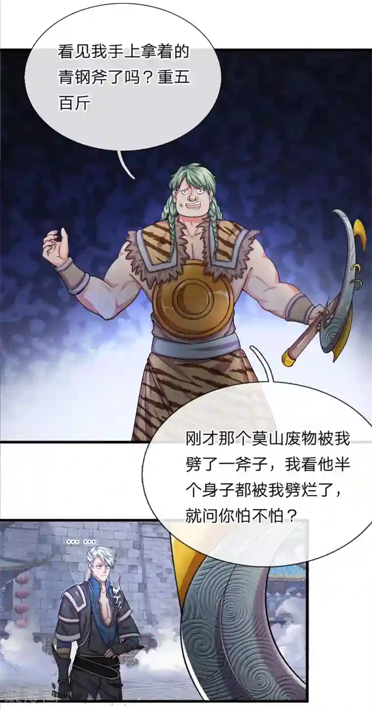 修罗剑尊第12话 连续对战，战意昂扬