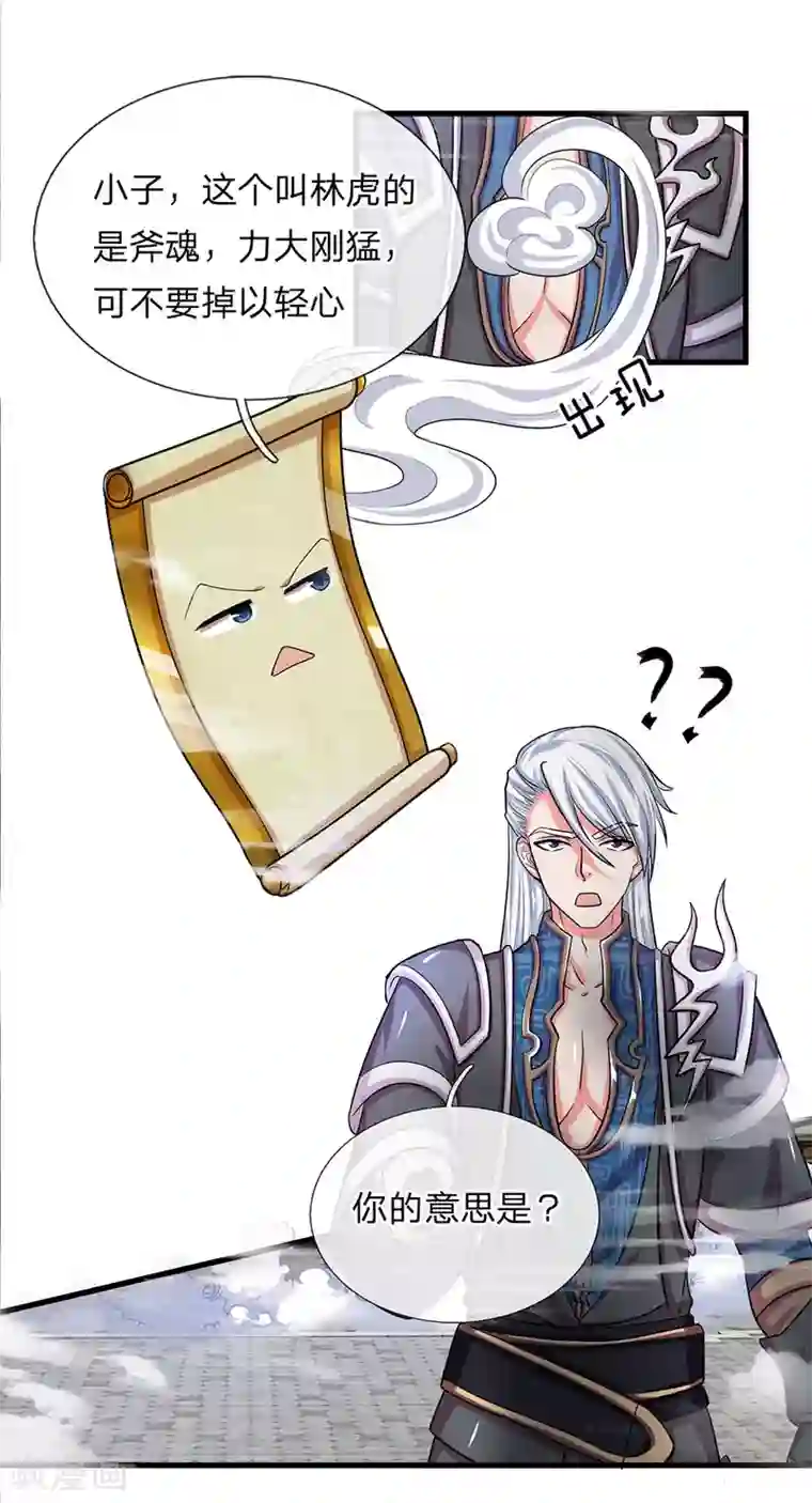 修罗剑尊第12话 连续对战，战意昂扬