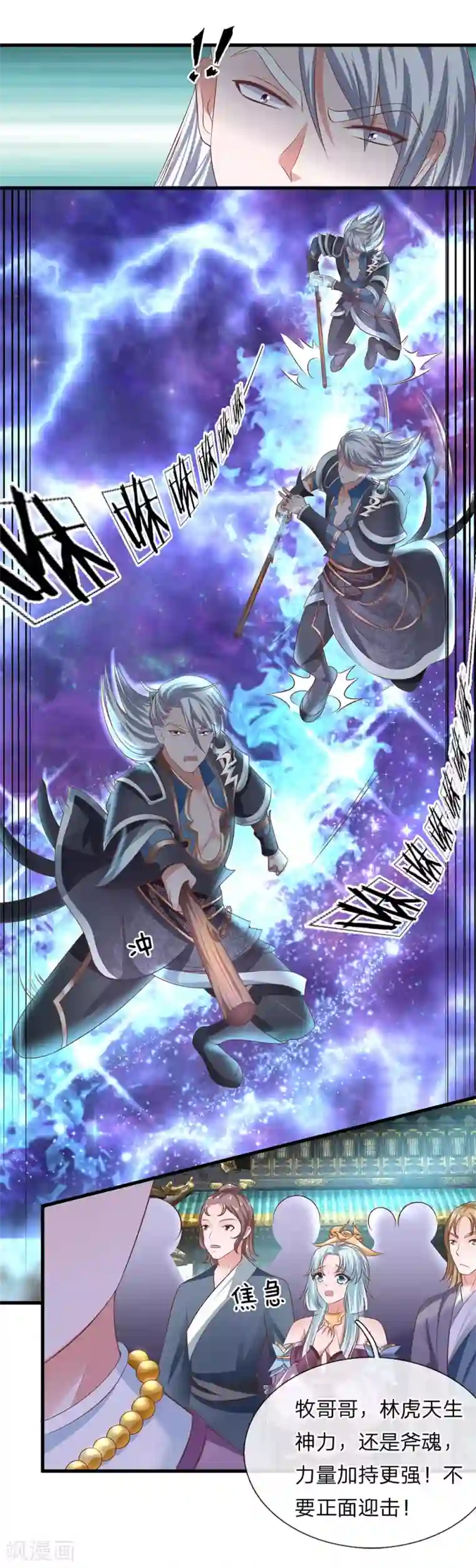 修罗剑尊第13话 正面迎击，一招秒杀