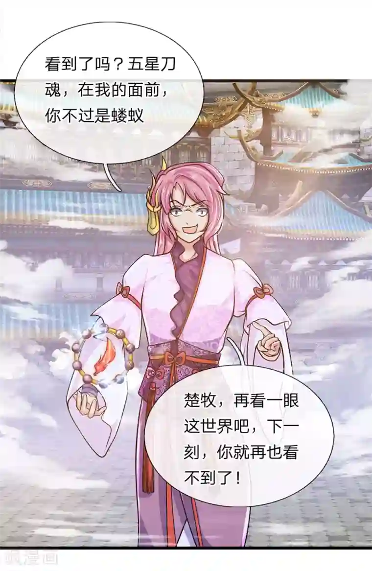 修罗剑尊第15话 不用比了，收你为徒