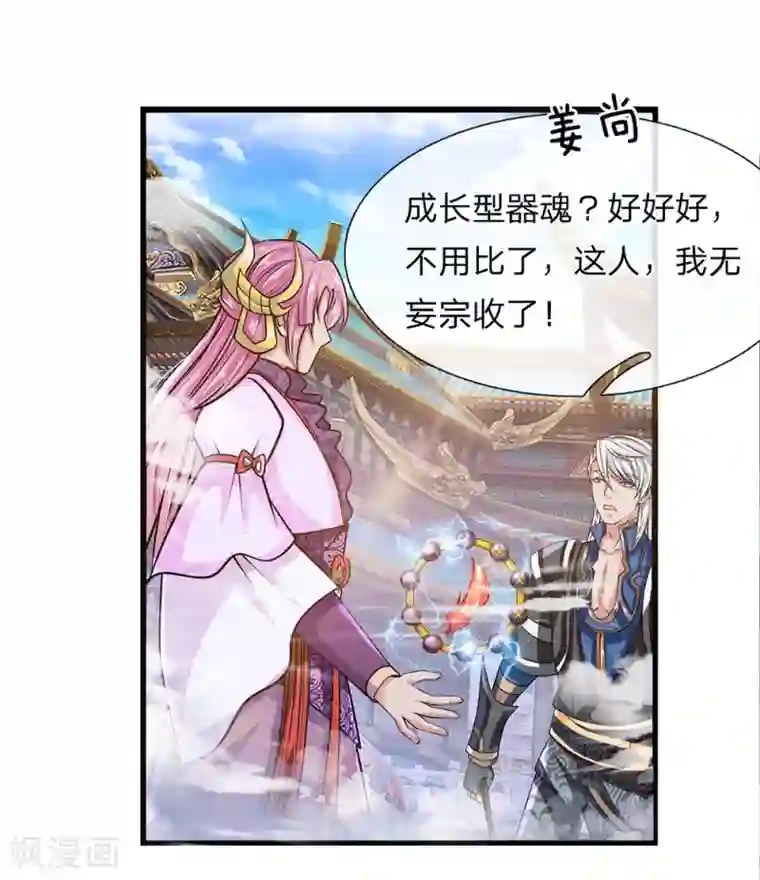 修罗剑尊第15话 不用比了，收你为徒
