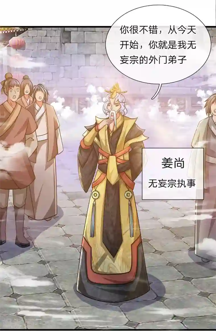修罗剑尊第15话 不用比了，收你为徒