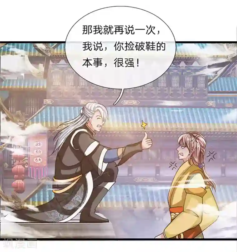 修罗剑尊第15话 不用比了，收你为徒