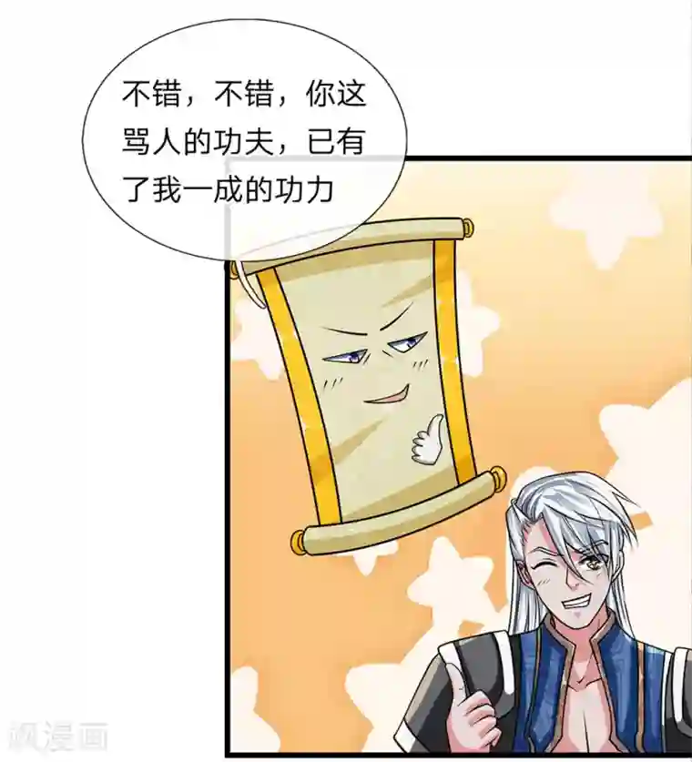 修罗剑尊第15话 不用比了，收你为徒