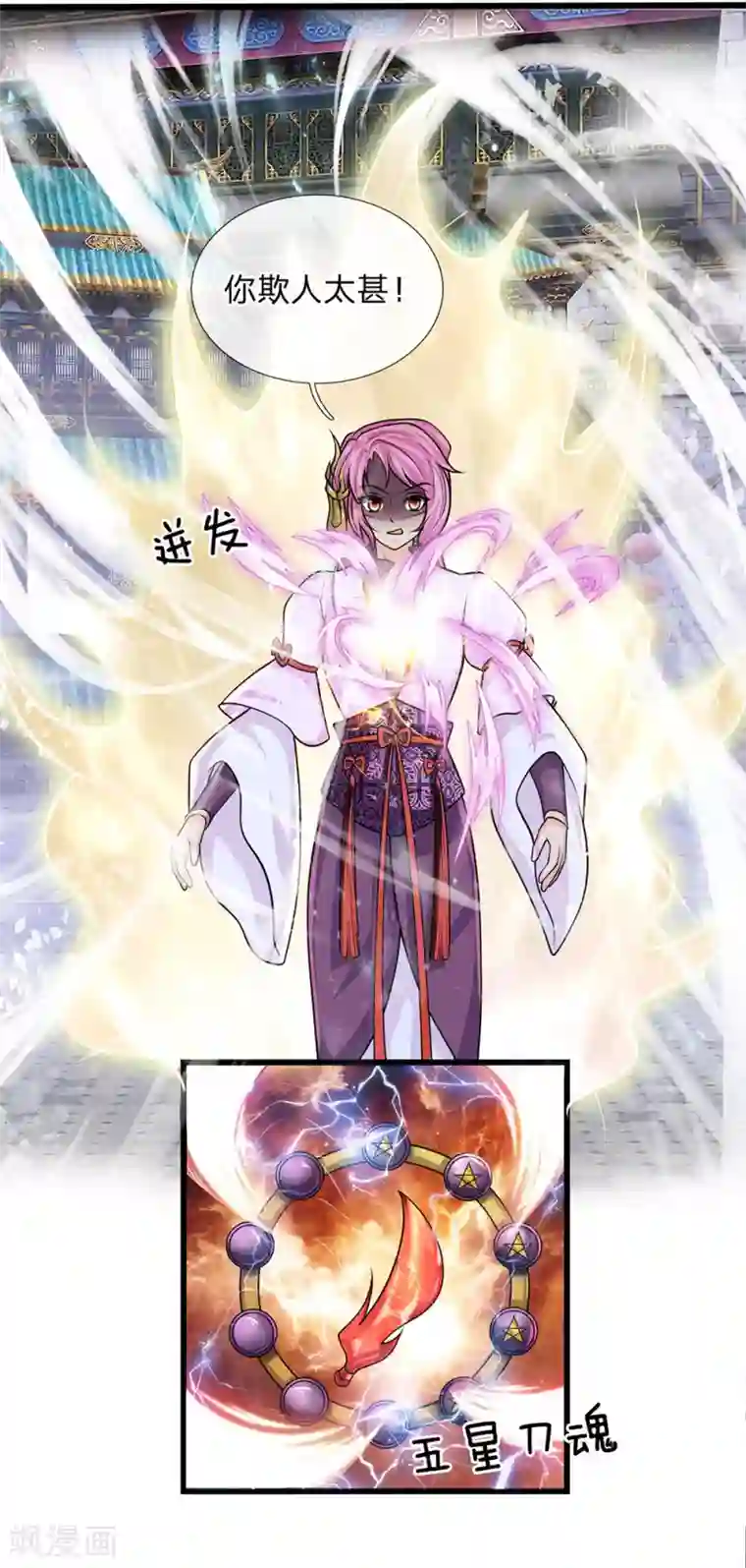 修罗剑尊第15话 不用比了，收你为徒