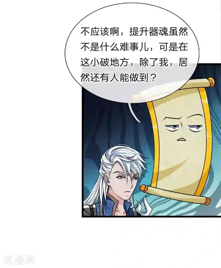 修罗剑尊第15话 不用比了，收你为徒