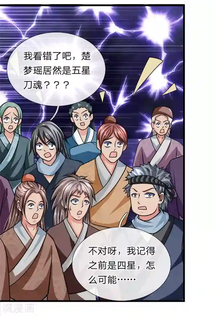 修罗剑尊第15话 不用比了，收你为徒