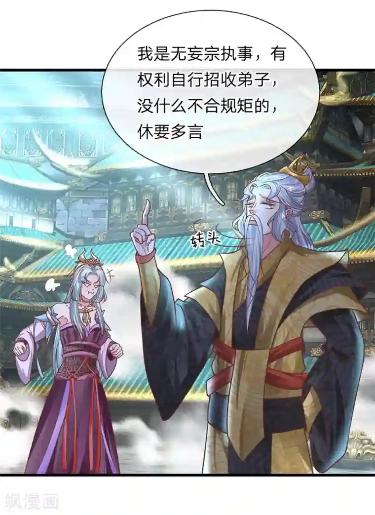 修罗剑尊第16话 不比就赢，实在过分