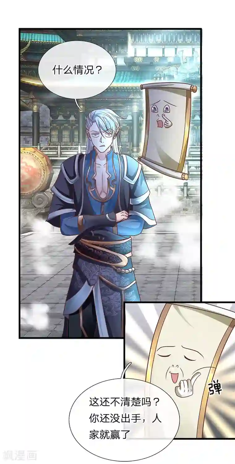 修罗剑尊第16话 不比就赢，实在过分
