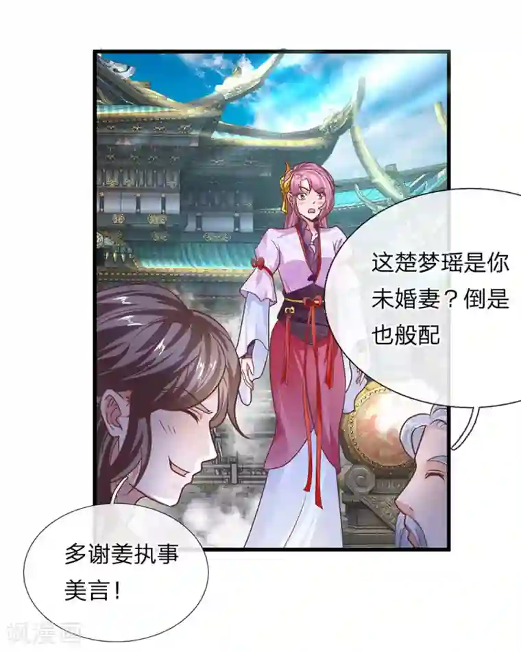 修罗剑尊第16话 不比就赢，实在过分