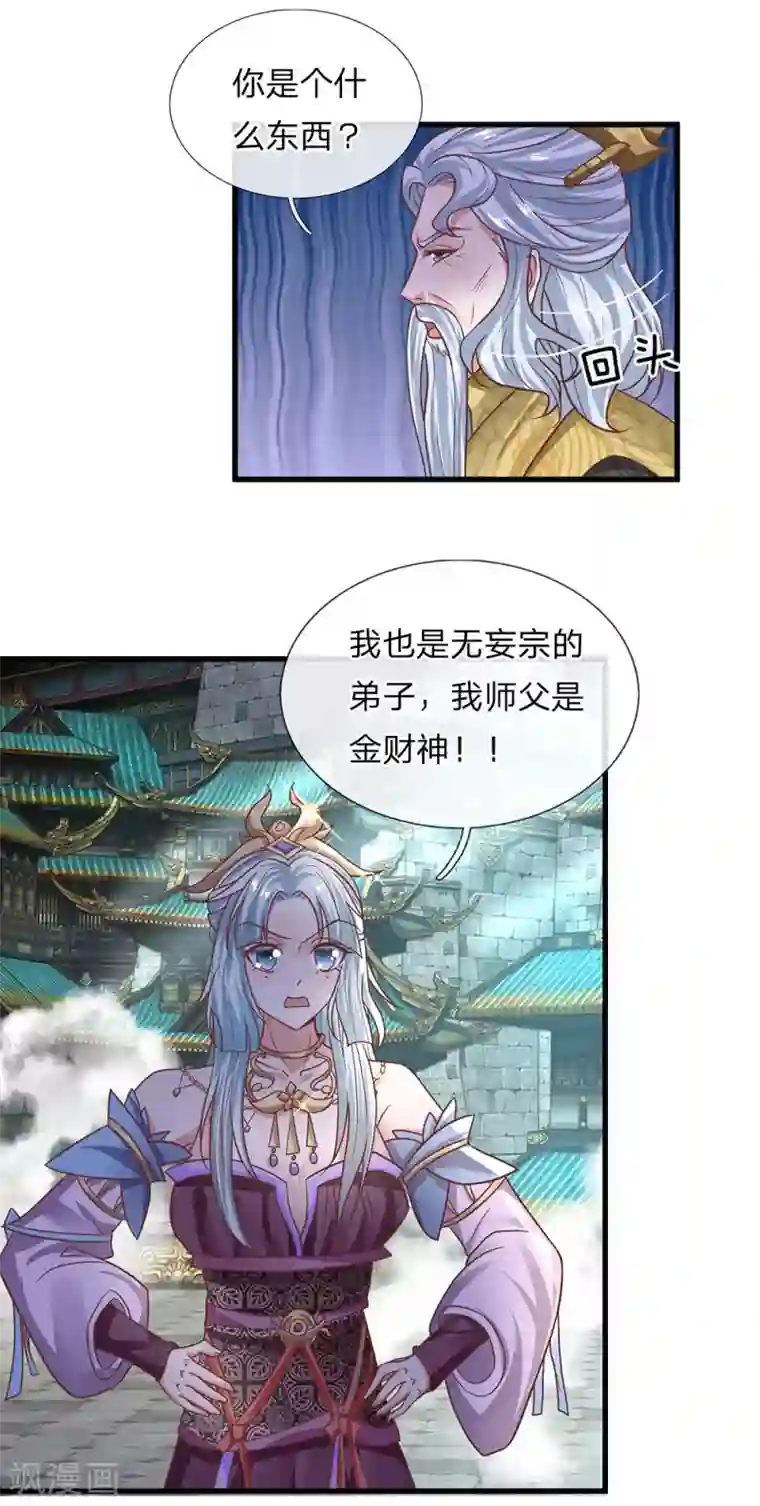 修罗剑尊第16话 不比就赢，实在过分