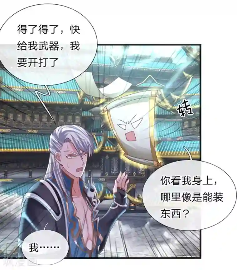 修罗剑尊第17话 给我武器，我要开打