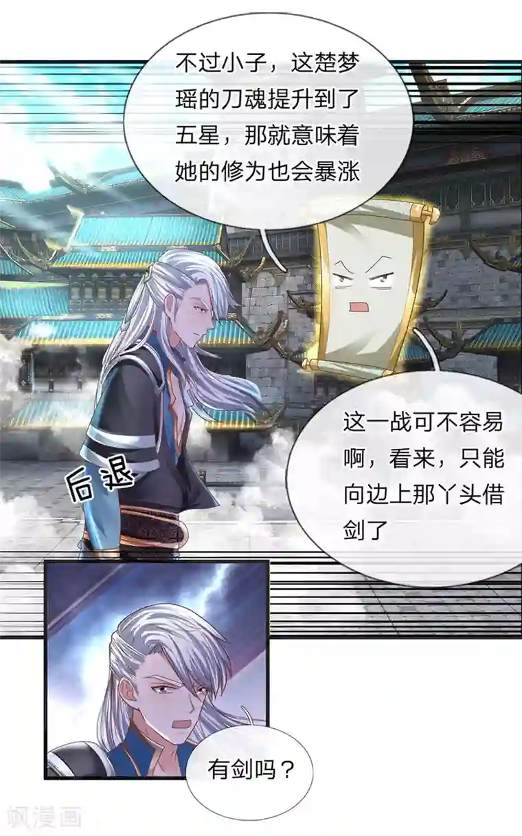 修罗剑尊第17话 给我武器，我要开打