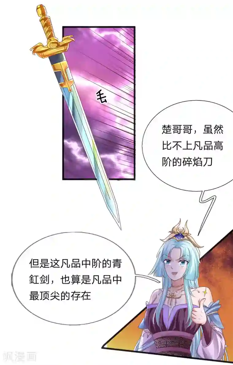 修罗剑尊第17话 给我武器，我要开打