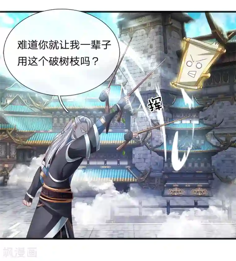 修罗剑尊第17话 给我武器，我要开打