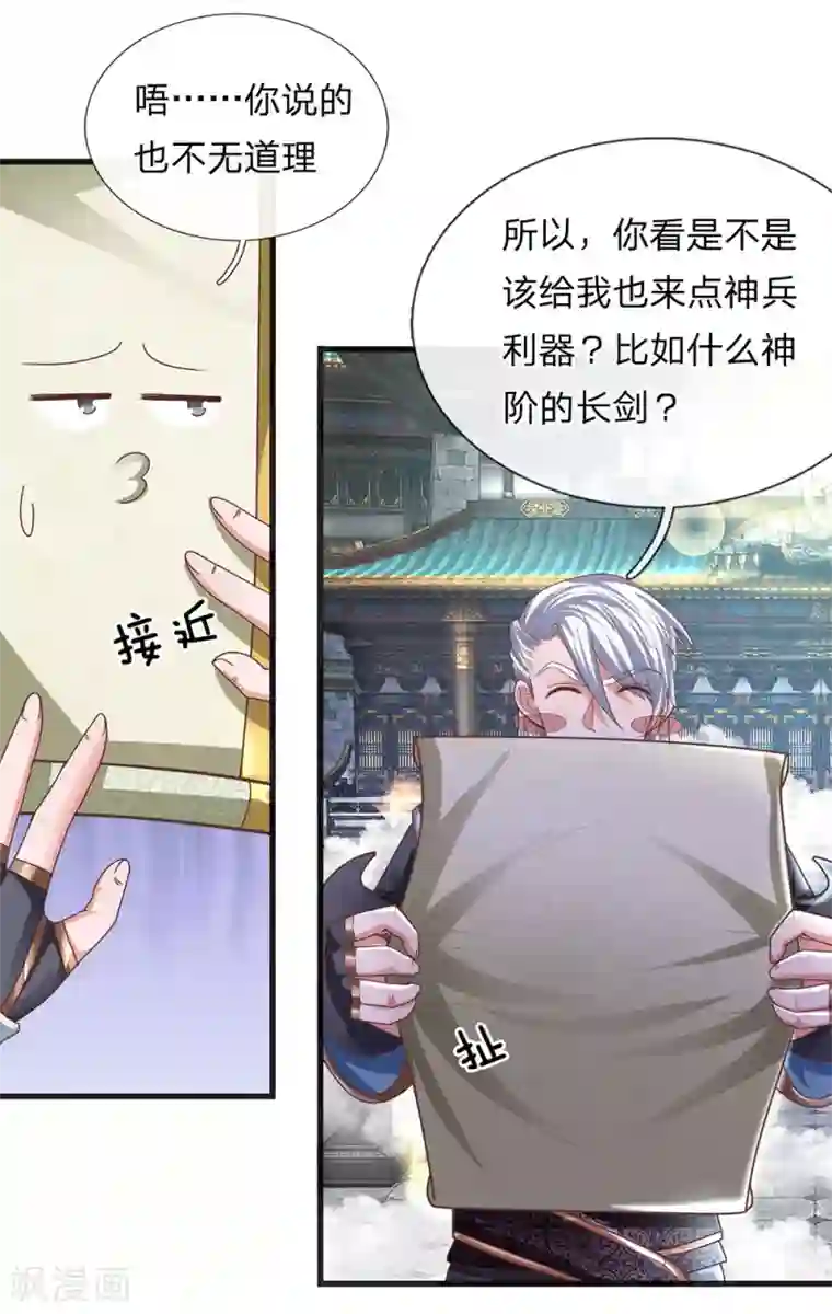 修罗剑尊第17话 给我武器，我要开打