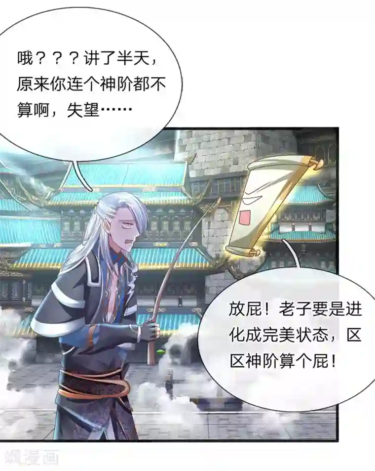 修罗剑尊第17话 给我武器，我要开打