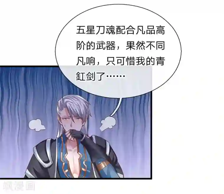 修罗剑尊第18话 抓住机会，一击必杀