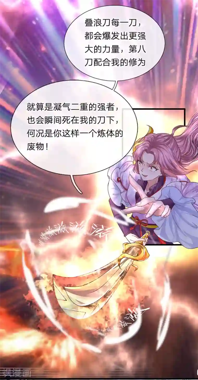 修罗剑尊第18话 抓住机会，一击必杀