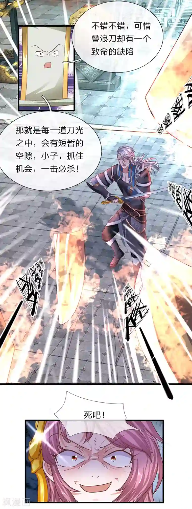 修罗剑尊第18话 抓住机会，一击必杀