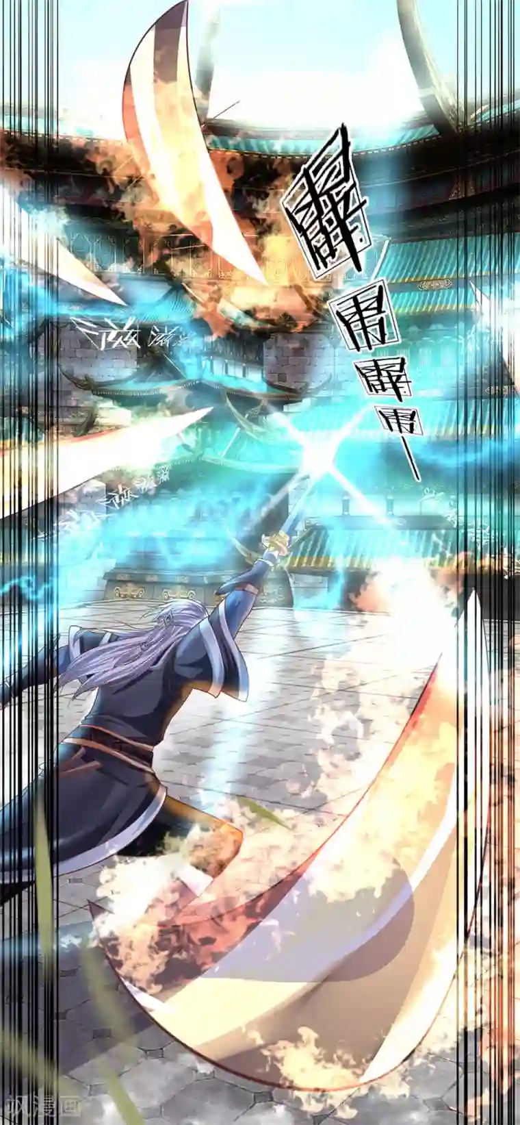 修罗剑尊第18话 抓住机会，一击必杀