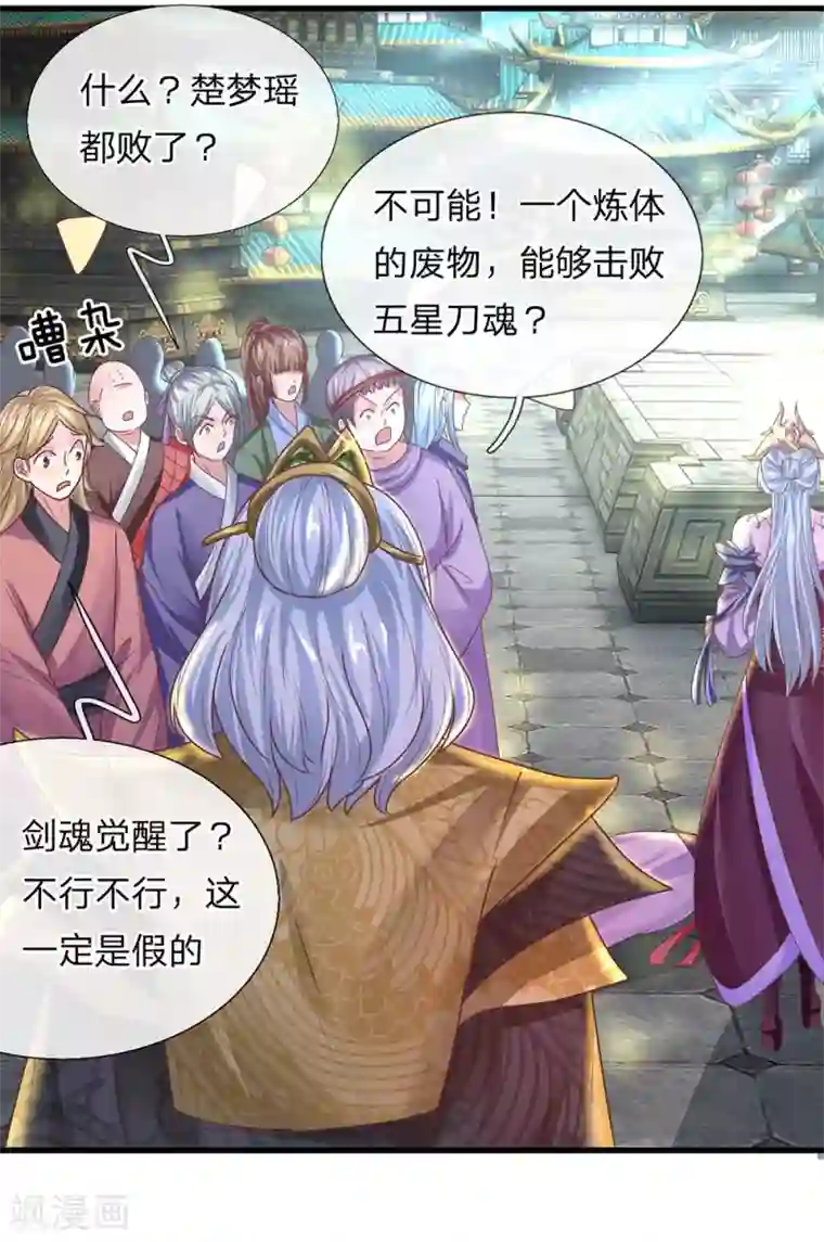 修罗剑尊第19话 等级不够，装备来凑