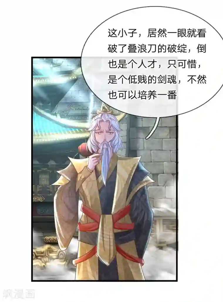 修罗剑尊第19话 等级不够，装备来凑