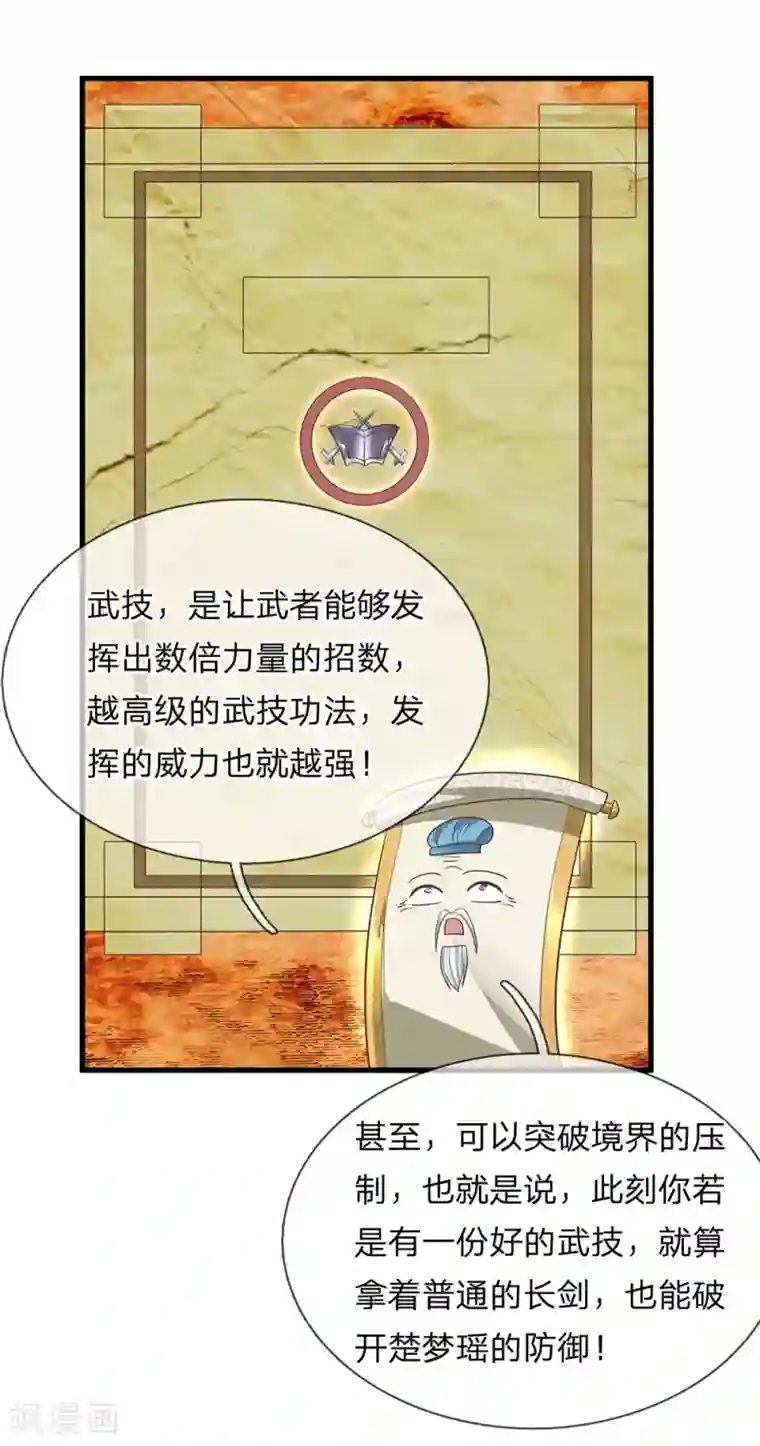 修罗剑尊第19话 等级不够，装备来凑