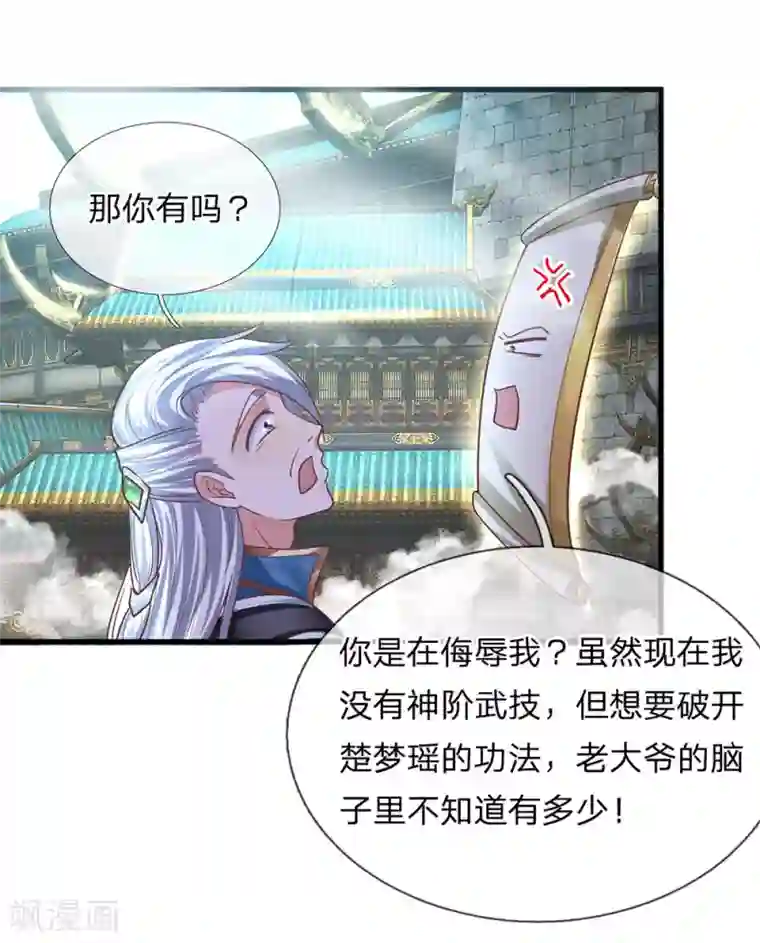 修罗剑尊第19话 等级不够，装备来凑