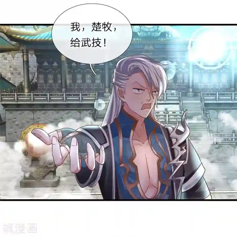 修罗剑尊第19话 等级不够，装备来凑