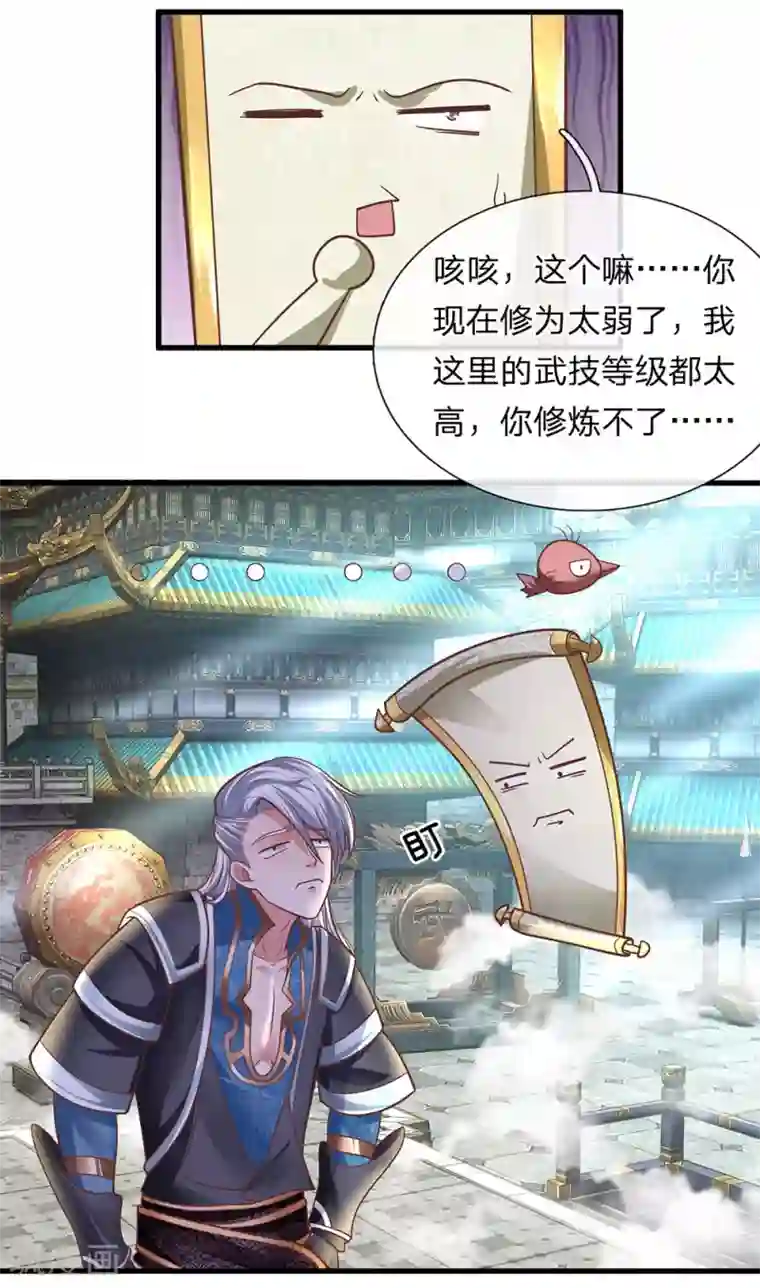 修罗剑尊第19话 等级不够，装备来凑