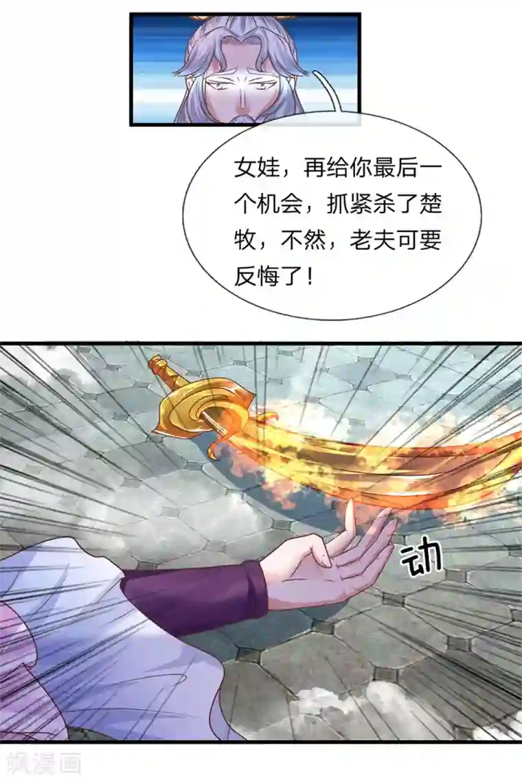 修罗剑尊第19话 等级不够，装备来凑