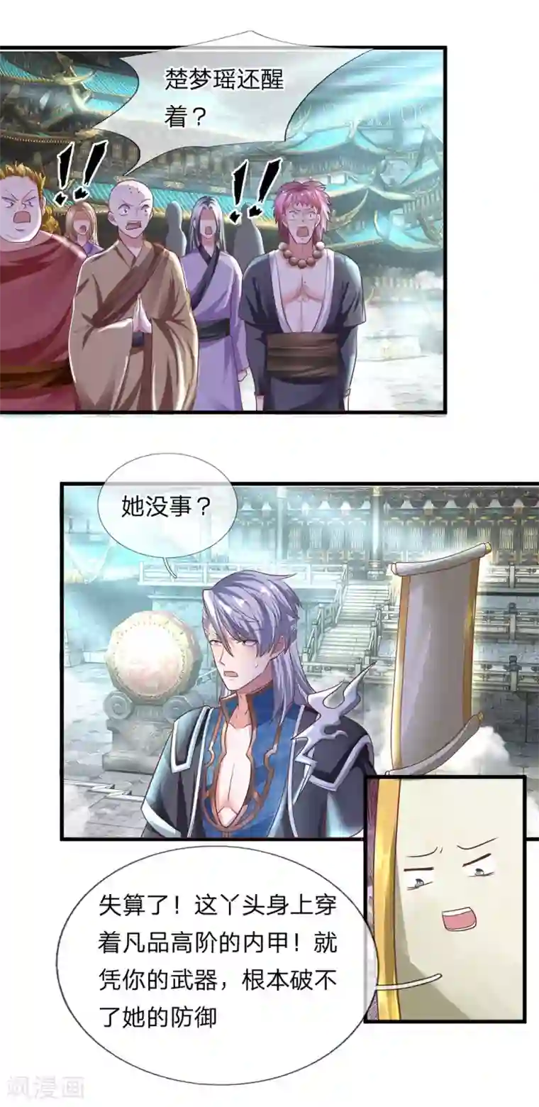 修罗剑尊第19话 等级不够，装备来凑