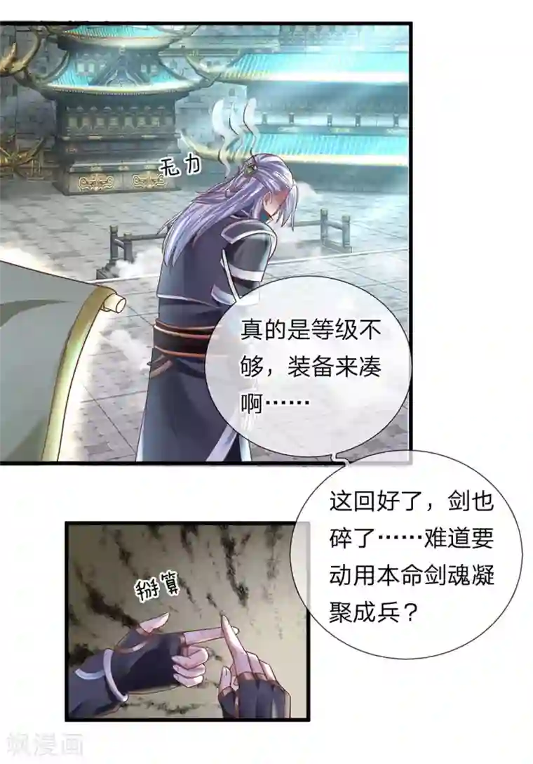 修罗剑尊第19话 等级不够，装备来凑