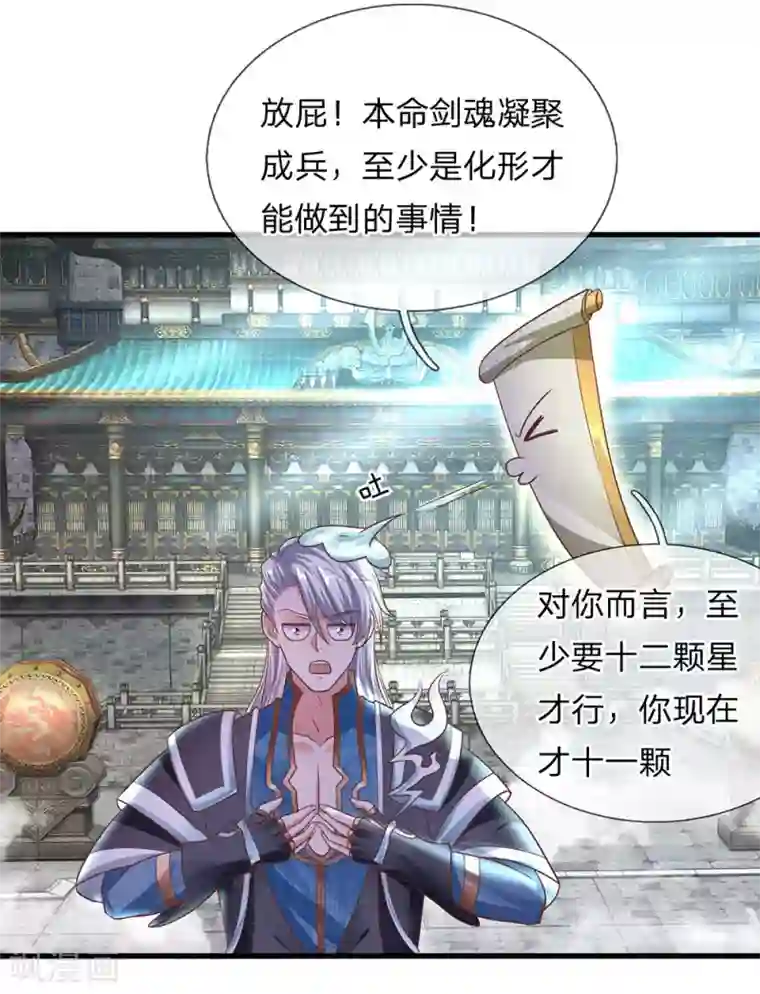 修罗剑尊第19话 等级不够，装备来凑