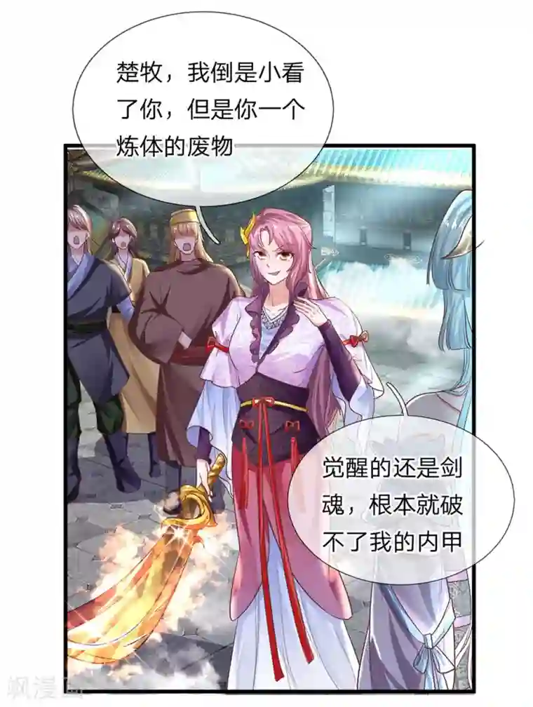 修罗剑尊第19话 等级不够，装备来凑