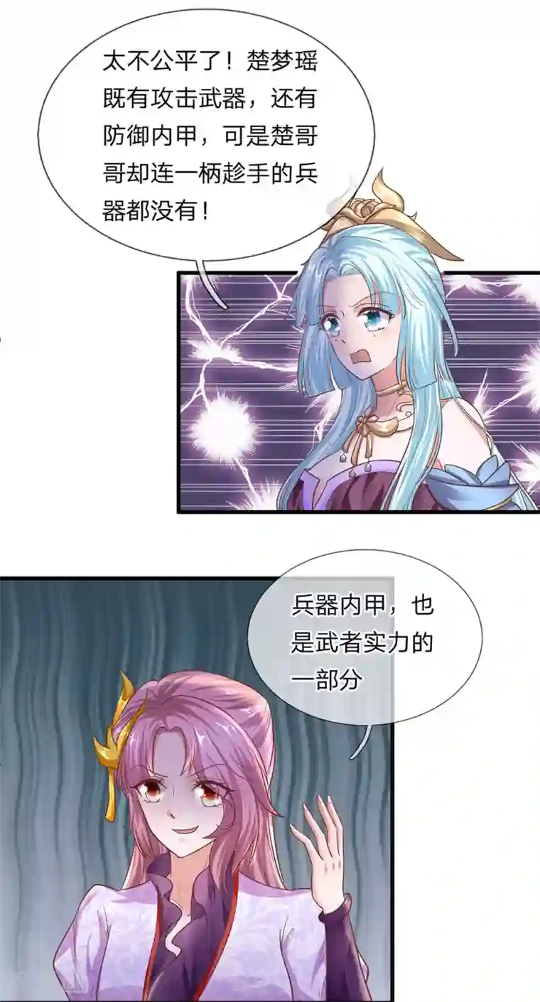 修罗剑尊第19话 等级不够，装备来凑