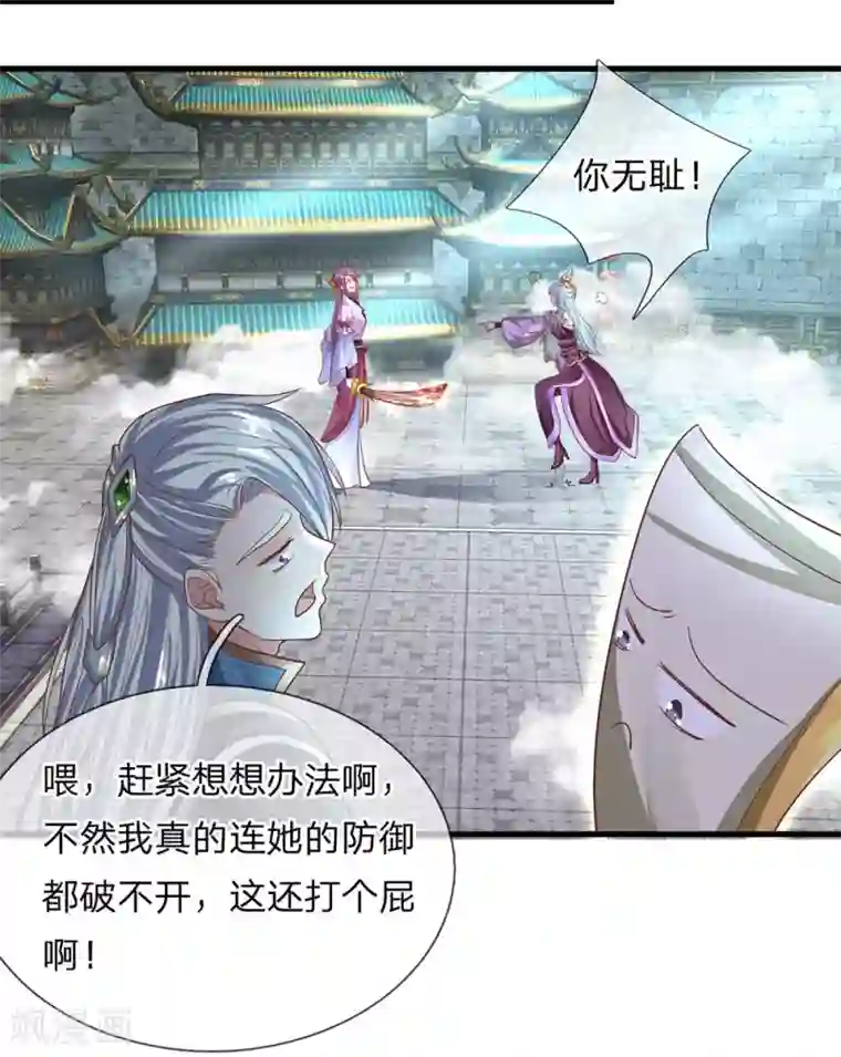 修罗剑尊第19话 等级不够，装备来凑