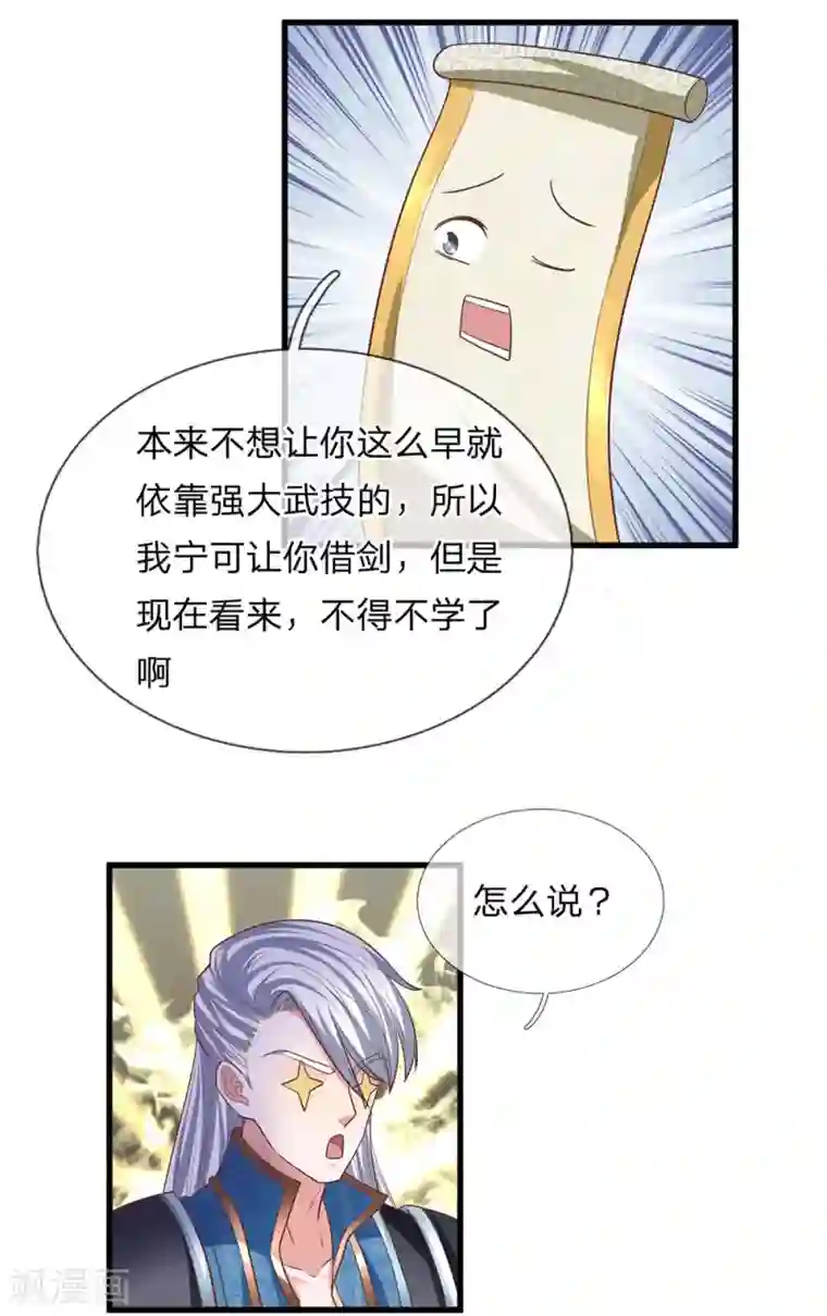 修罗剑尊第19话 等级不够，装备来凑