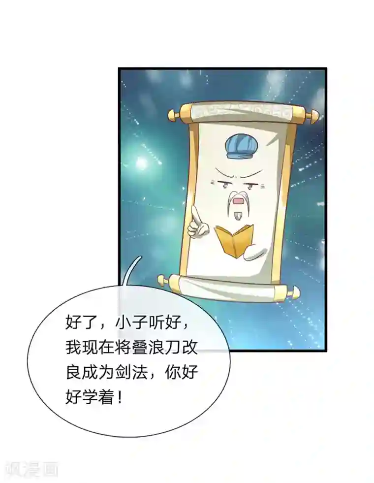 修罗剑尊第20话 口诀已会，借我一剑