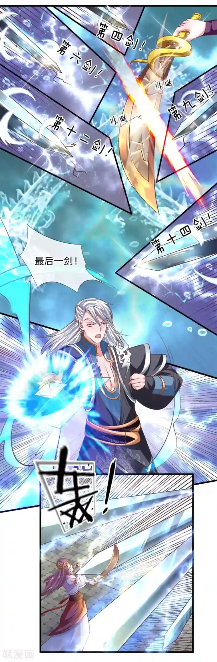 修罗剑尊第20话 口诀已会，借我一剑