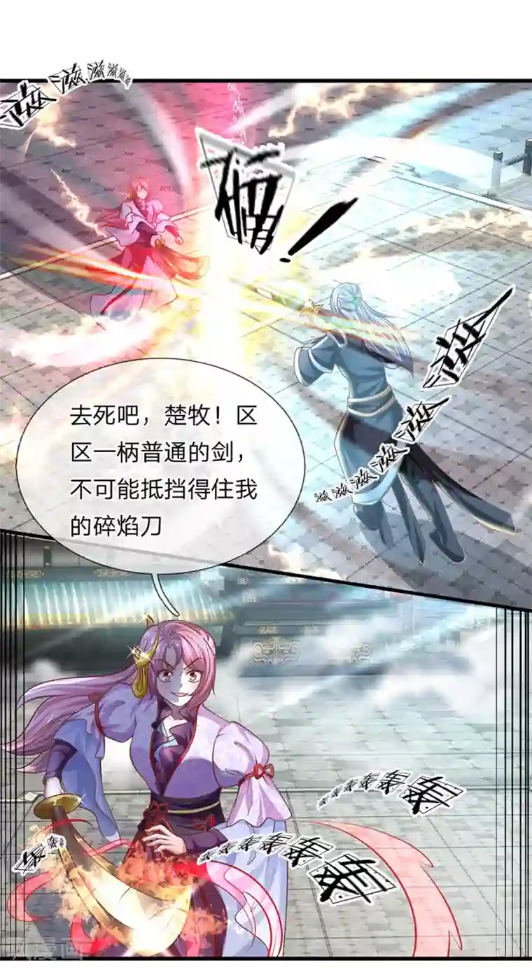 修罗剑尊第20话 口诀已会，借我一剑