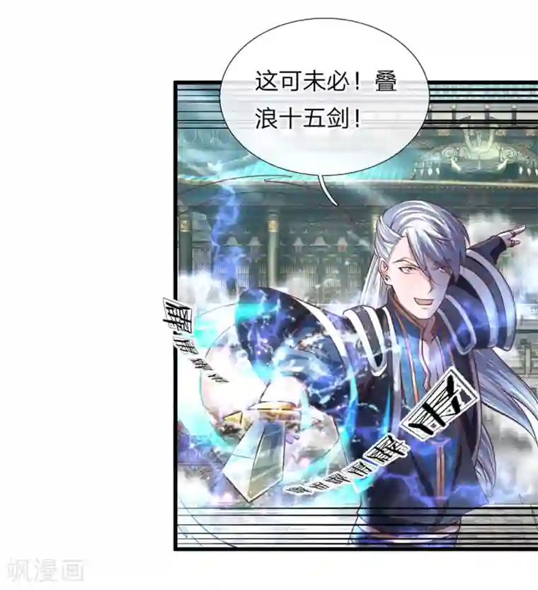 修罗剑尊第20话 口诀已会，借我一剑