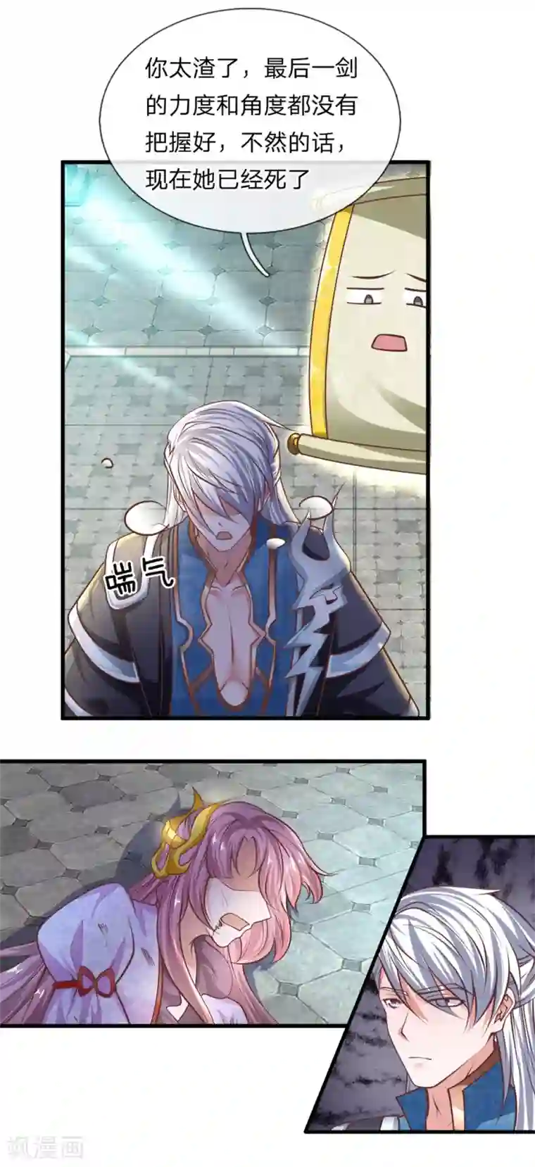 修罗剑尊第21话 人外有人，天外有天