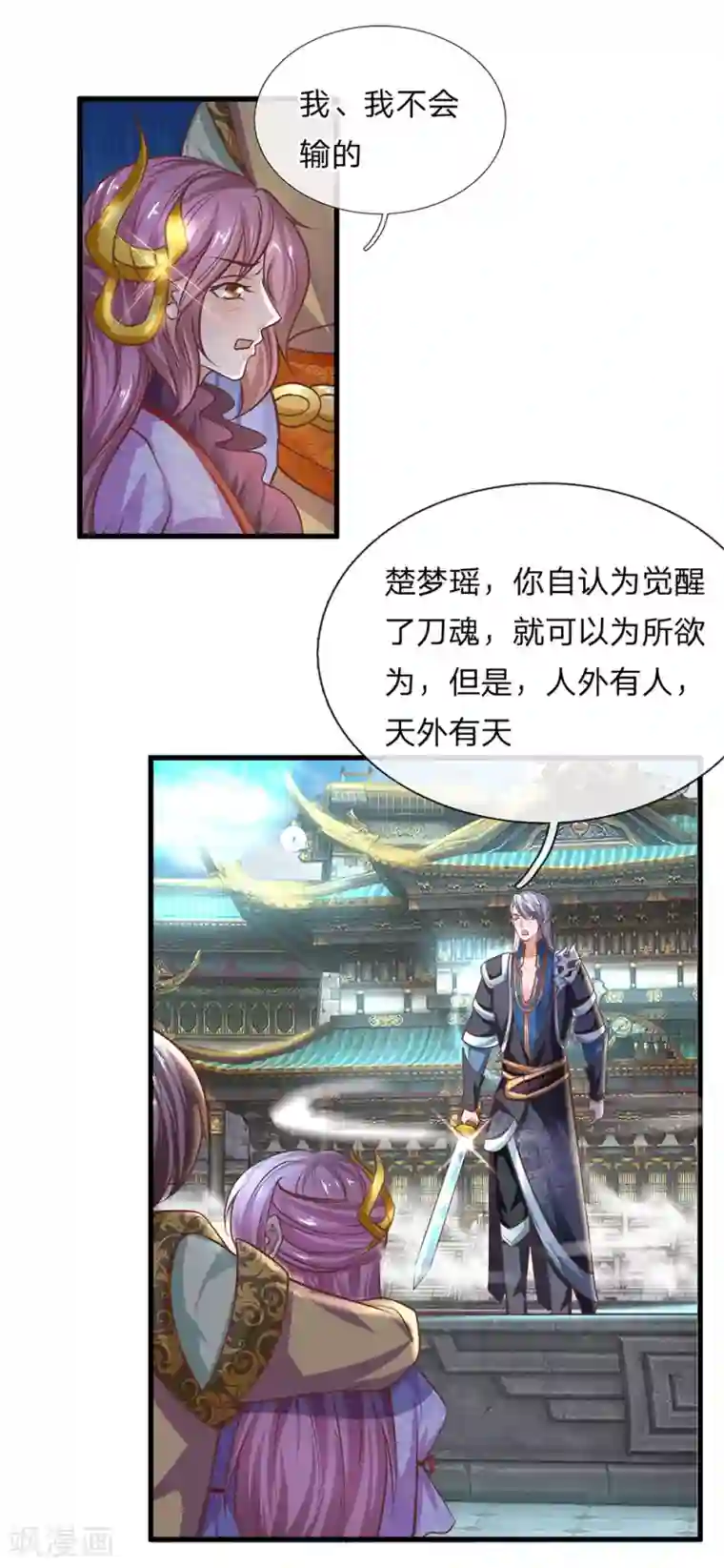 修罗剑尊第21话 人外有人，天外有天